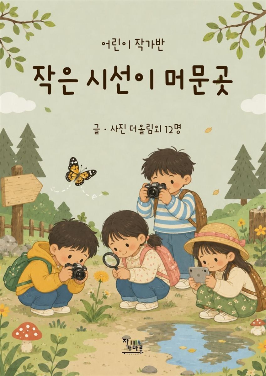 작은 시선이 머문곳
