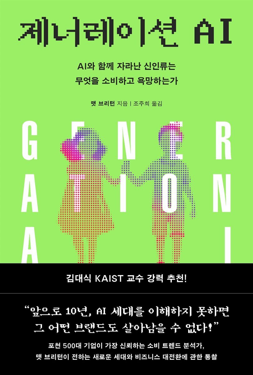 제너레이션 AI