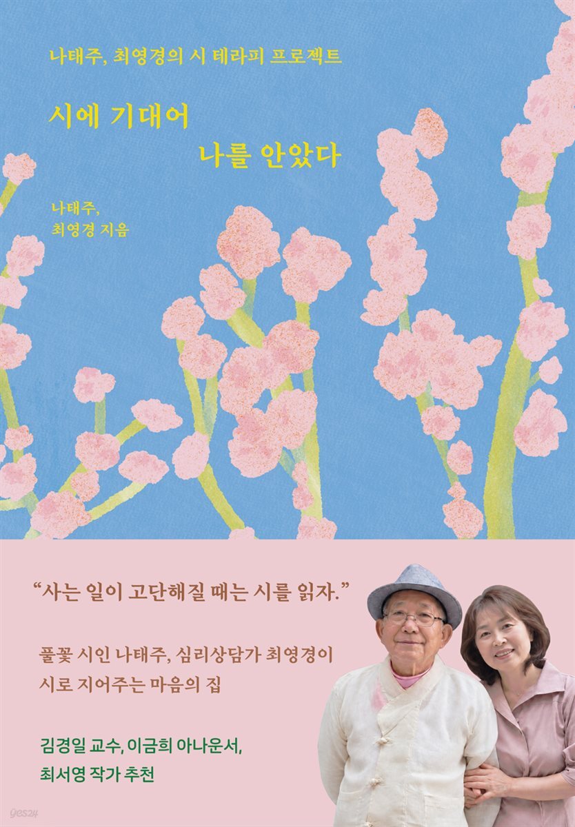 시에 기대어 나를 안았다