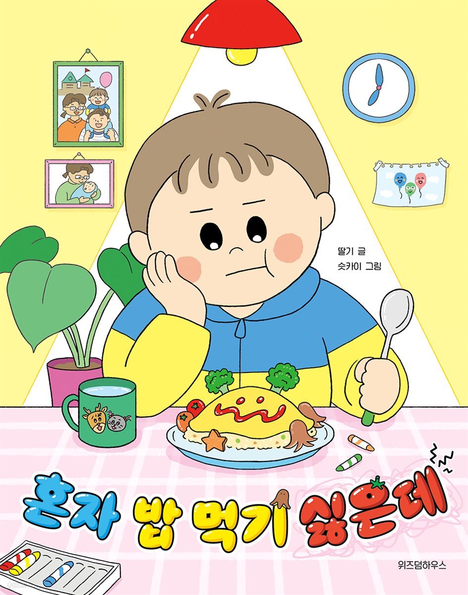 혼자 밥 먹기 싫은데