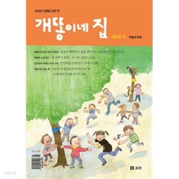 개똥이네 집 2015.5