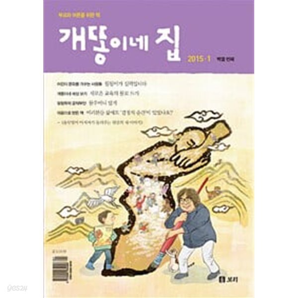 개똥이네 집 2015.1
