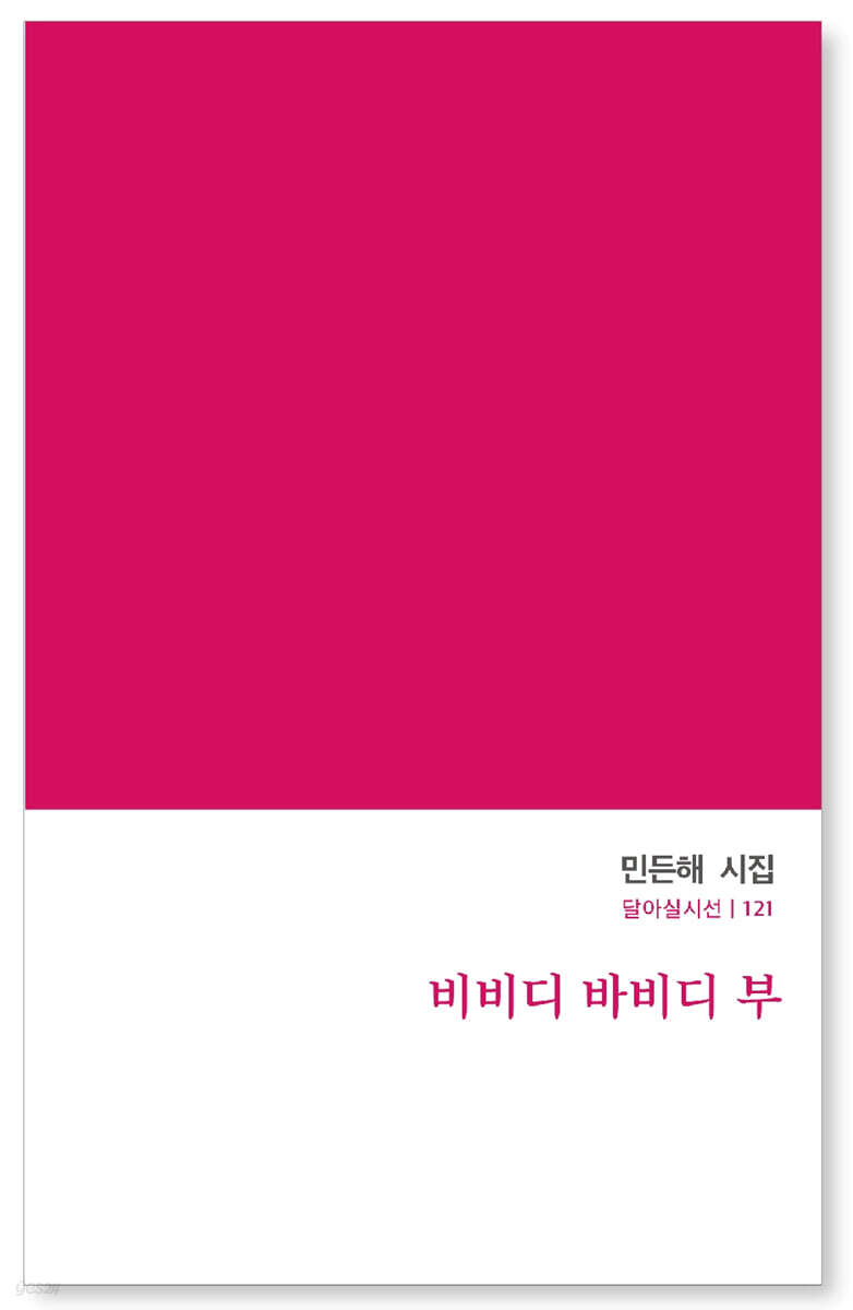 비비디 바비디 부