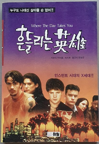 흔들리는 영웅