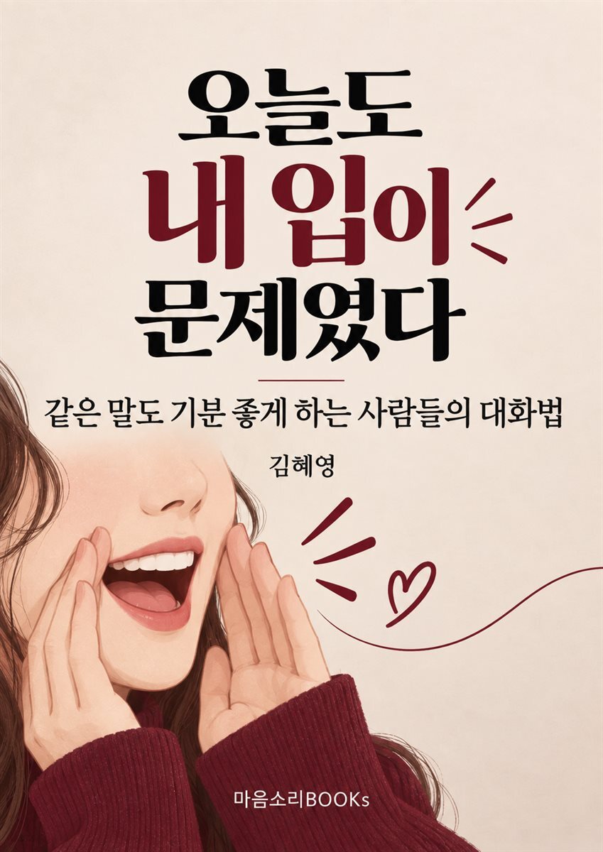 오늘도 내 입이 문제였다