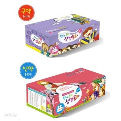 함께 읽는 성경동화 구약 + 신약 (전80권) / 세이펜 미포함