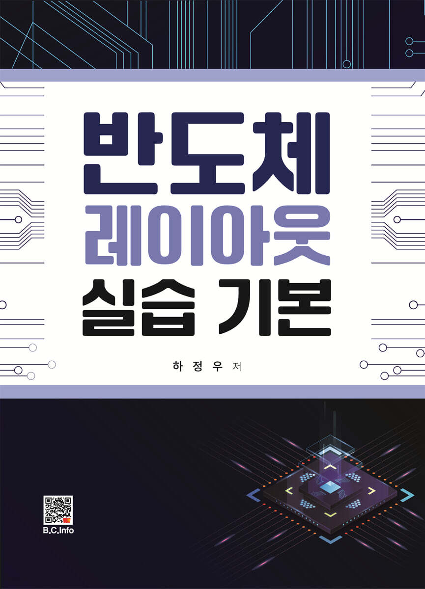 반도체 레이아웃 실습 기본