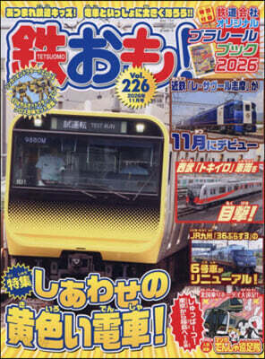鐵おも 2026年11月號