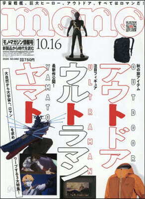 モノマガジン 2026年10月16日號