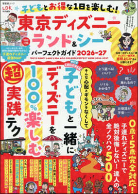’26－27 東京ディズニ-ランド&シ-
