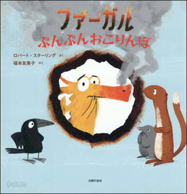 ファ-ガル