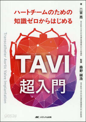TAVI超入門