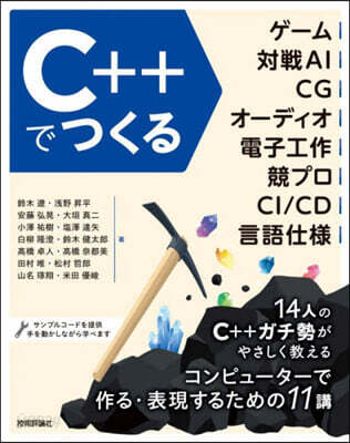 C++でつくる