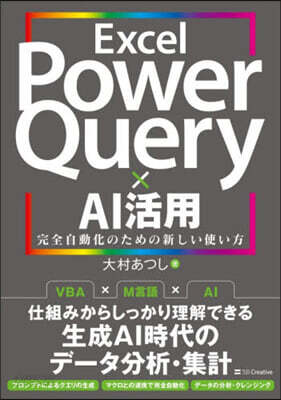 ExcelPowerQueryxAI活用