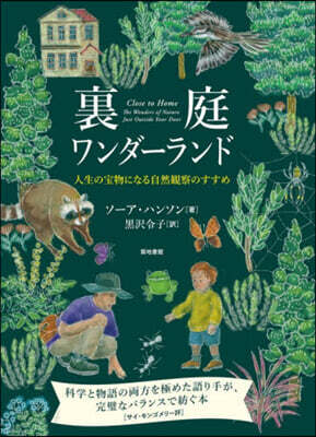 裏庭ワンダ-ランド