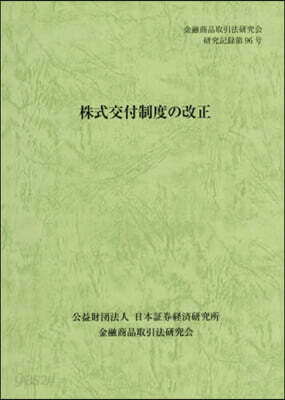 株式交付制度の改正