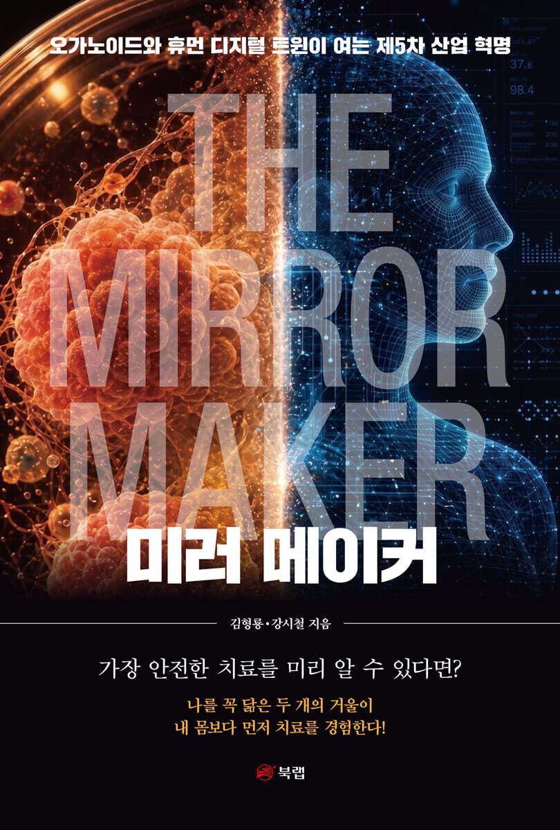 미러 메이커