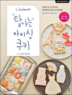 탐나는 아이싱 쿠키