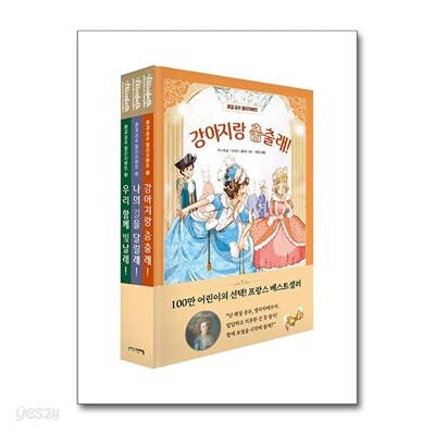 쾌걸 공주 엘리자베트 세트 - 전3권
