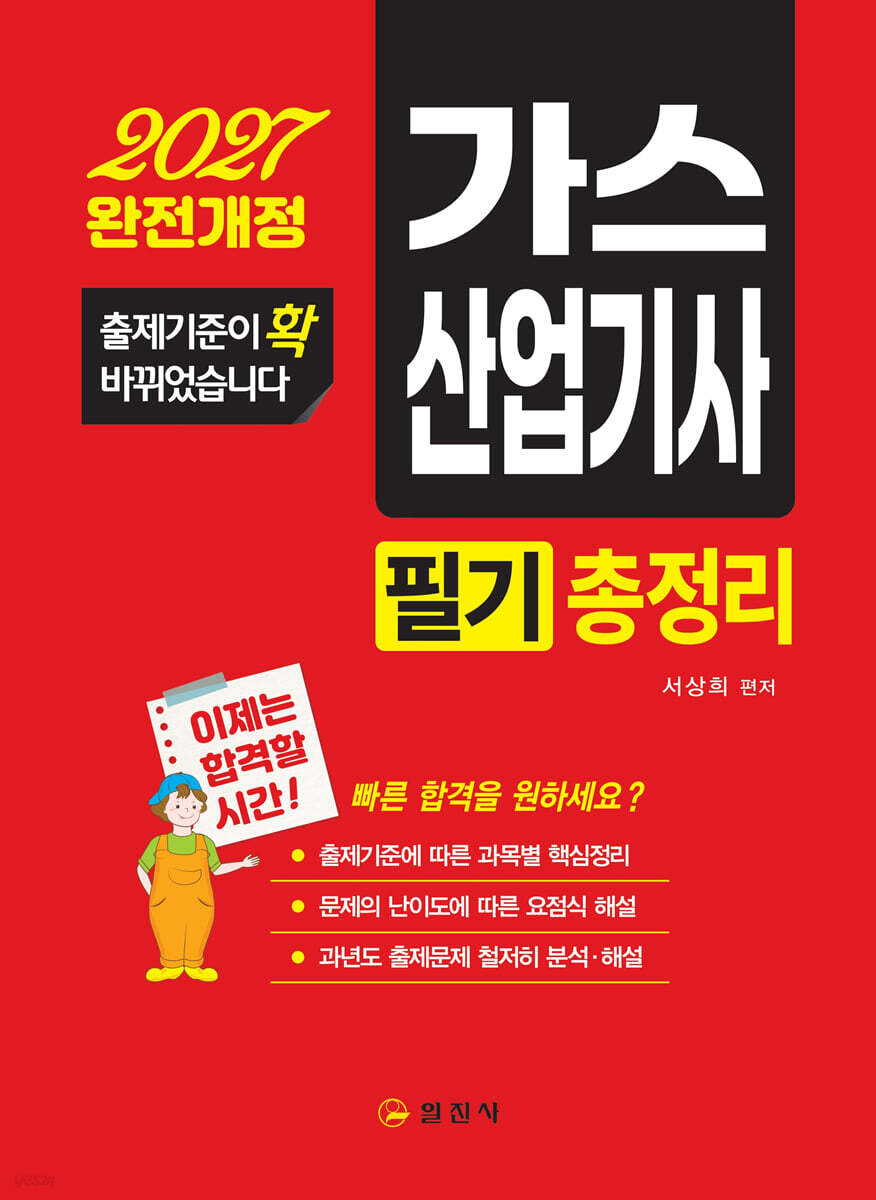 2027 가스산업기사 필기 총정리