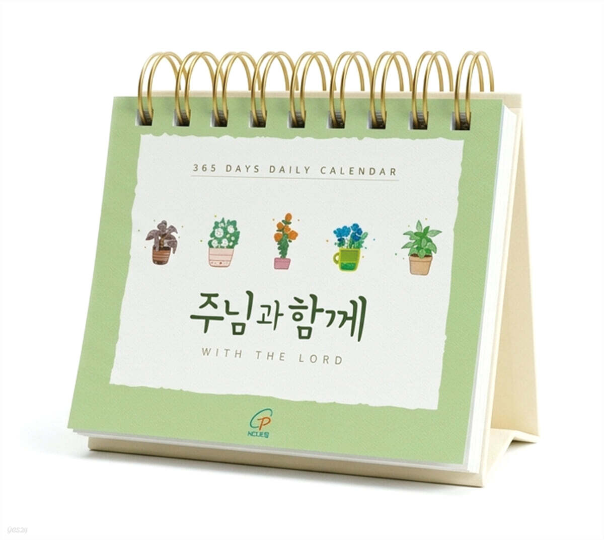 2027 주님과 함께 탁상용 말씀 달력
