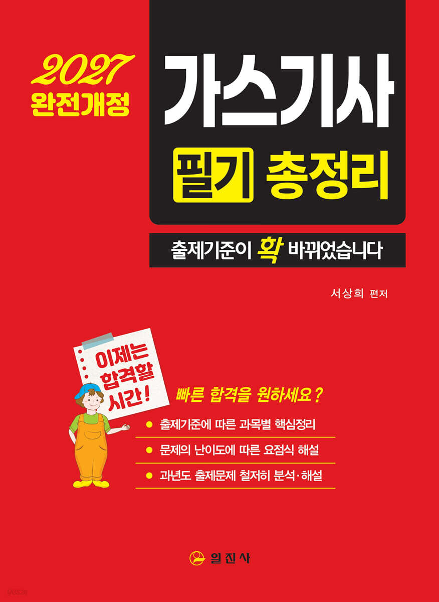 2027 가스기사 필기 총정리
