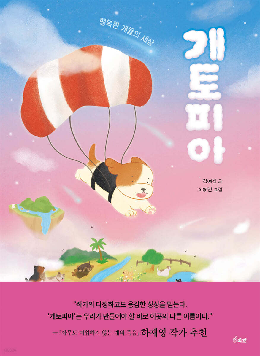 개토피아