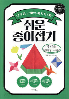 쉬운 종이접기