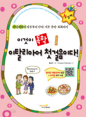 이것이 독학 이탈리아어 첫걸음이다!
