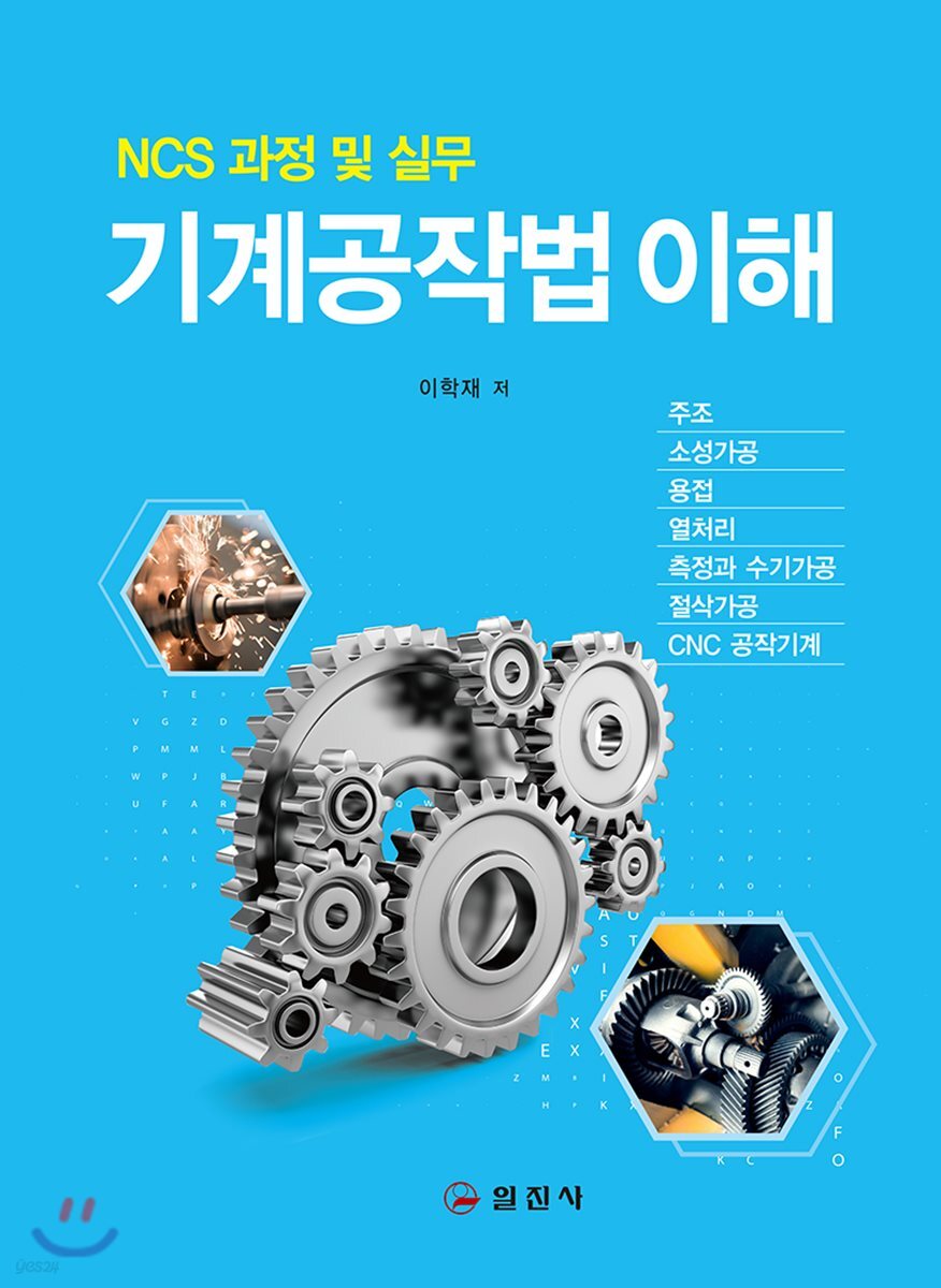 기계공작법 이해