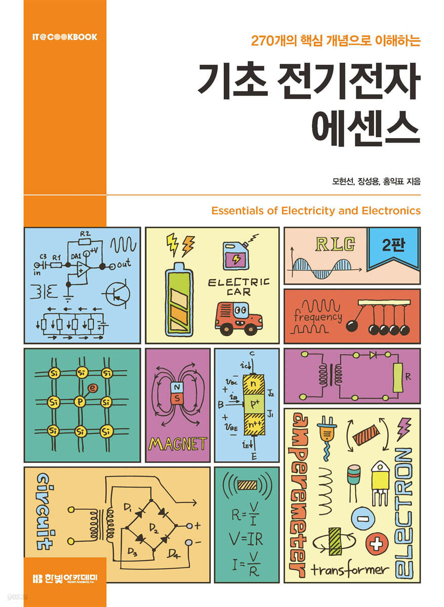 기초 전기전자 에센스