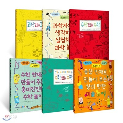 수학 과학 미술 융합인재교육 활동책 세트(전6권)