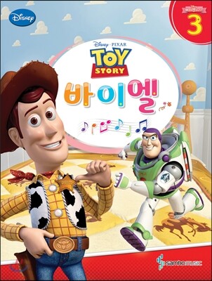 디즈니 Disney 바이엘 3