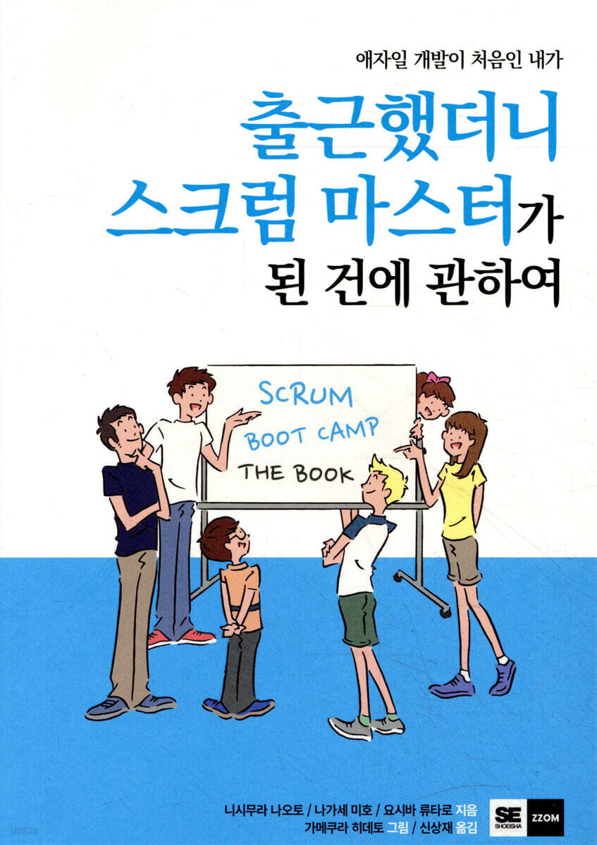 출근했더니 스크럼 마스터가 된 건에 관하여