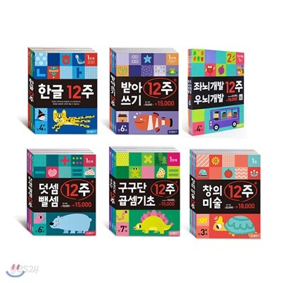 12주 시리즈 6종 세트