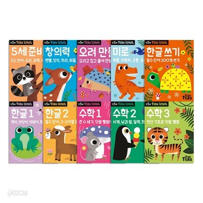 Tiger School 타이거 스쿨 만5세 전10권 세트