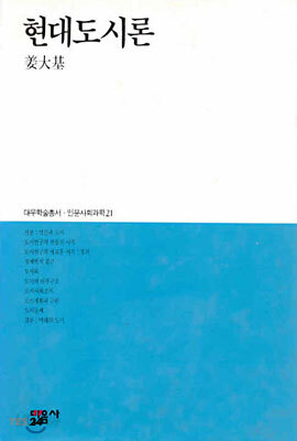 현대도시론