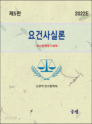 2022 요건사실론