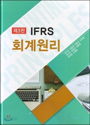 IFRS 회계원리