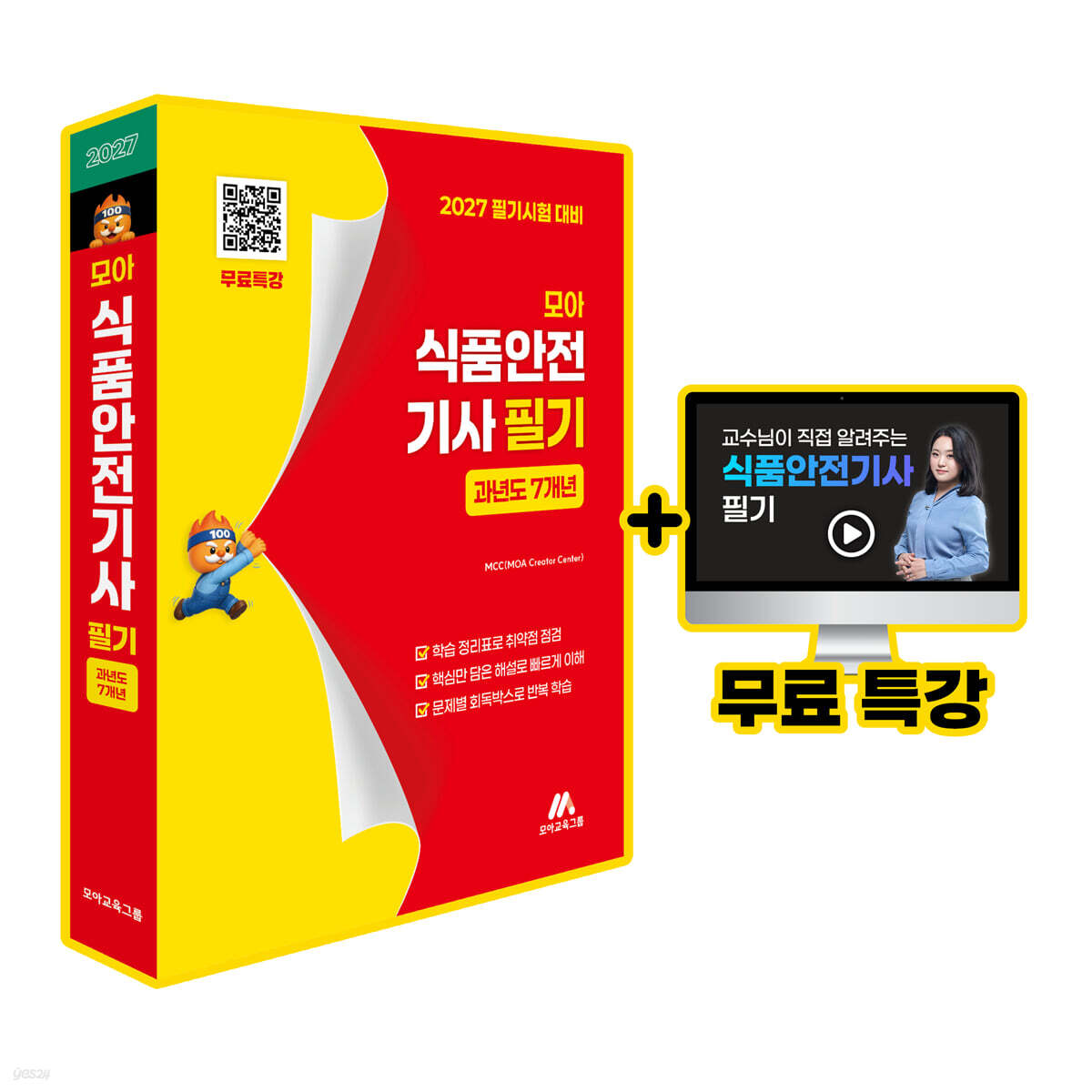 모아 식품안전기사 필기 과년도 7개년
