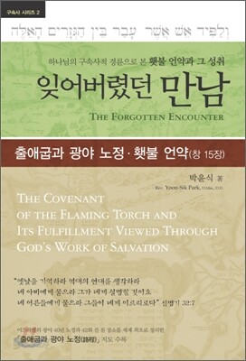 잊어버렸던 만남