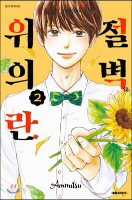 절벽 위의 란 2