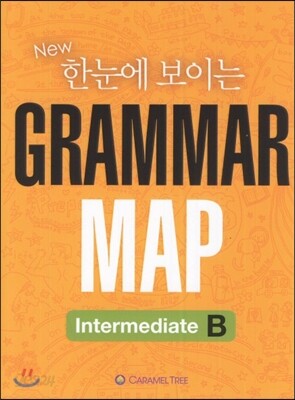 New 한눈에 보이는 Grammar Map Intermediate B