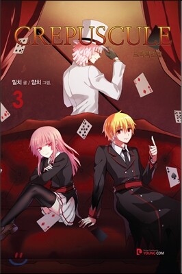 크리퍼스큘 Crepuscul 3