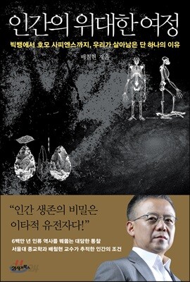 인간의 위대한 여정