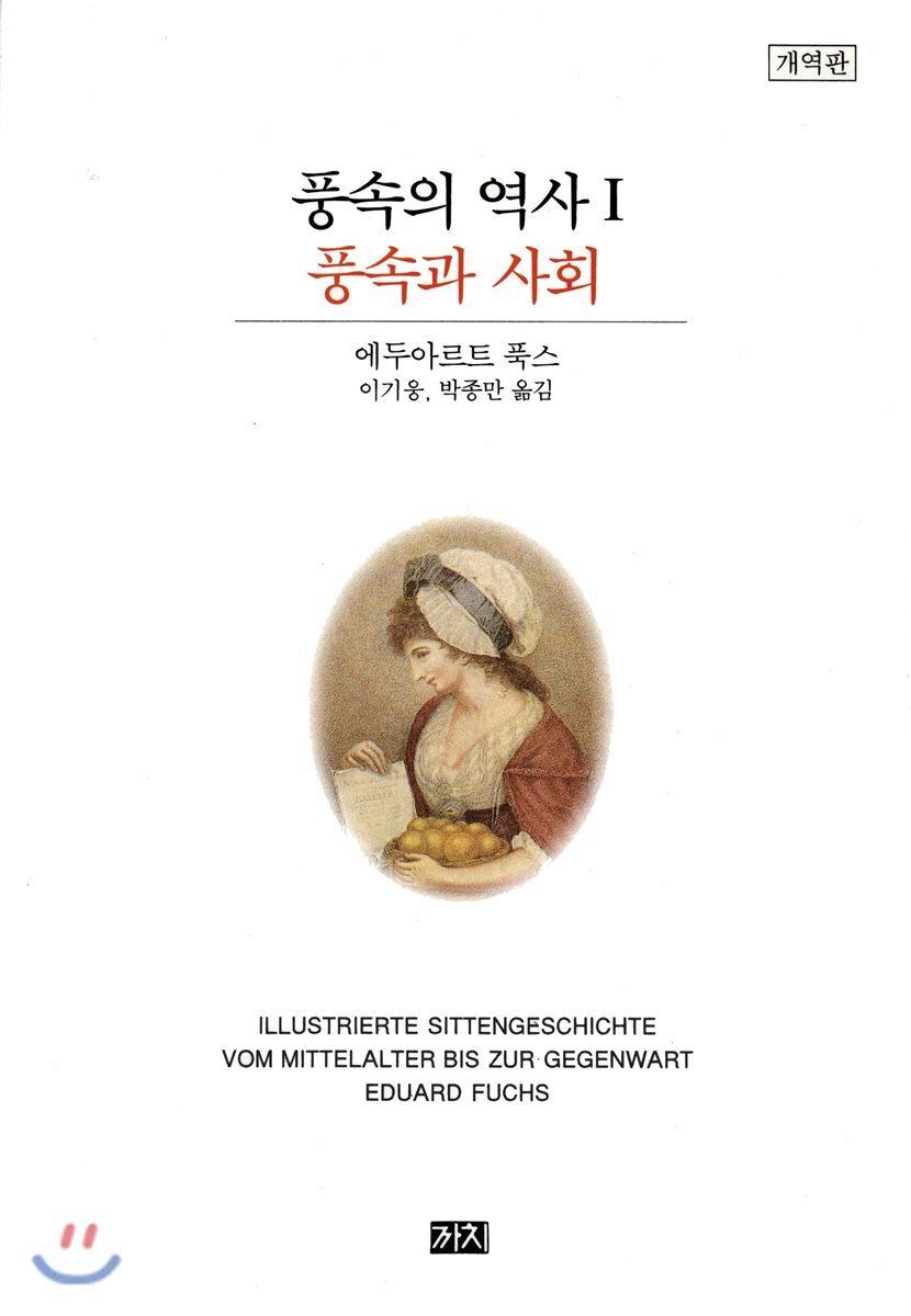 풍속의 역사 1