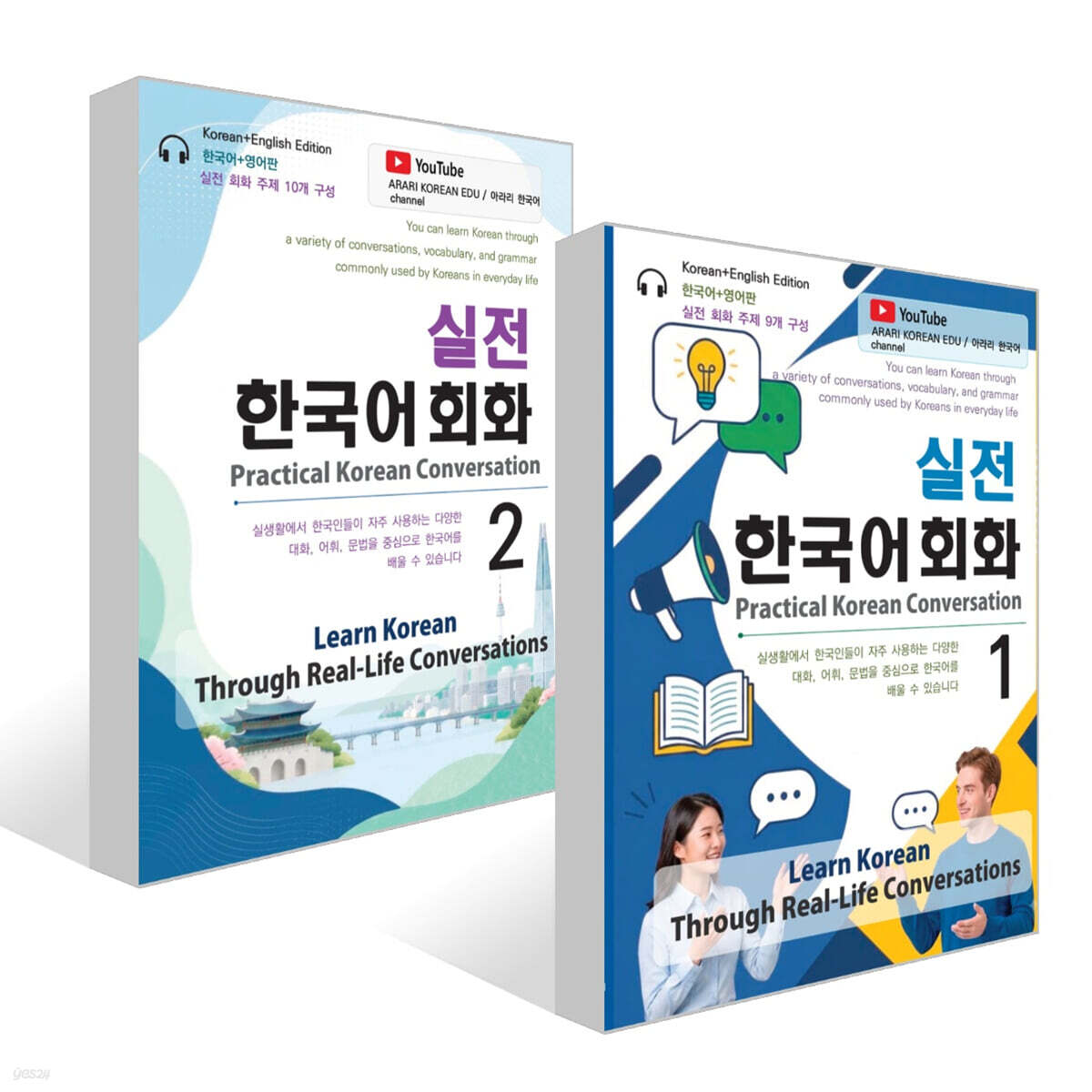 실전 한국어 회화 1~2권 세트