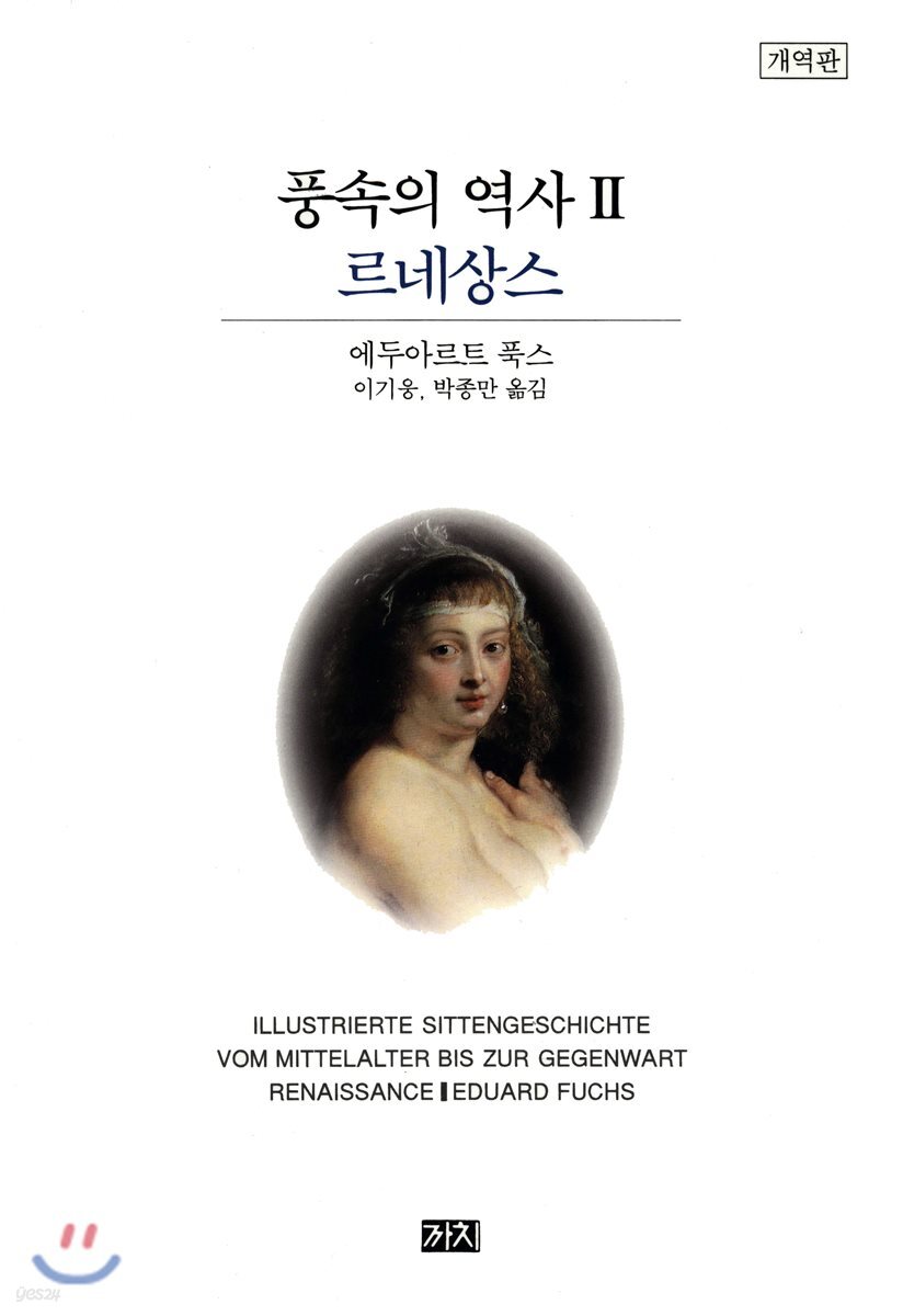 풍속의 역사 2