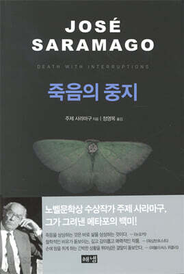 죽음의 중지