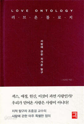 러브 온톨로지